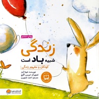 زندگی شبیه باد است